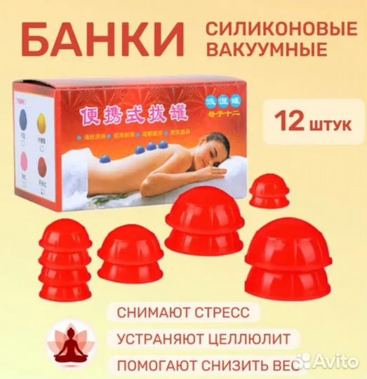 Вакуумные банки, 12 штук