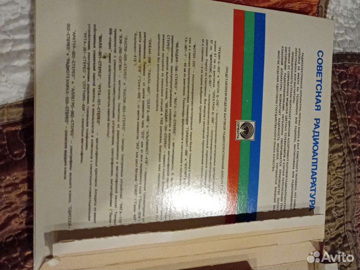 Спички коллекционные. Советская радиоаппаратура