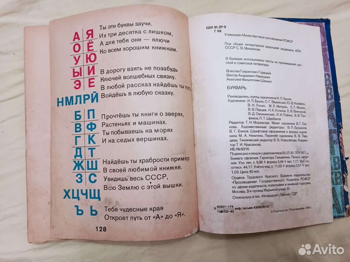 Азбука СССР 1982