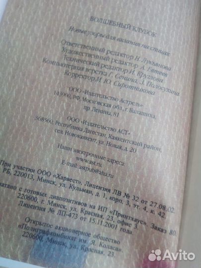 Волшебный клубок