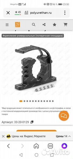 Крепление универсальное