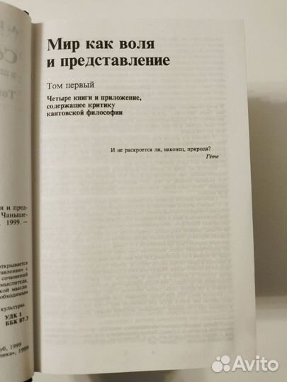 Сборник сочинений А.Шопенгауэра