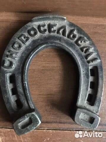 Подкова металлическая 