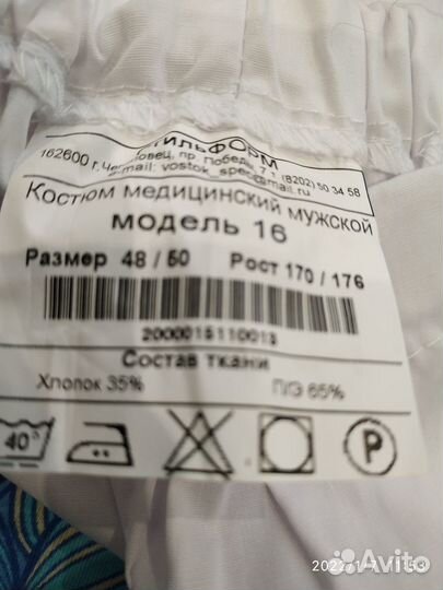 Медицинские брюки, спецодежда