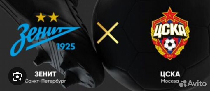 Зенит цска 2 билета
