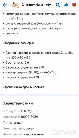 Снегокат Чебурашка Новый