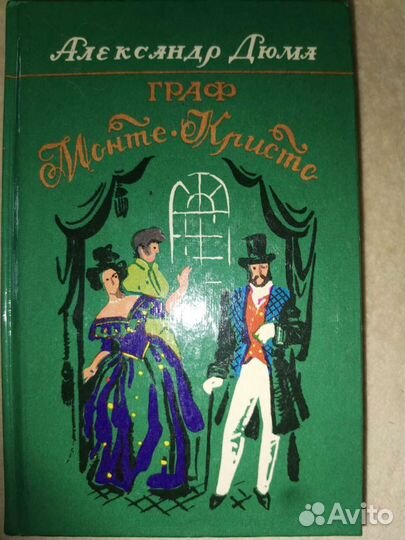 Книги Дюма
