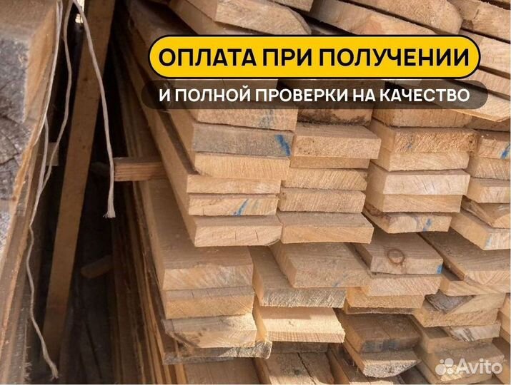 Доска 1 сорт быстрая доставка