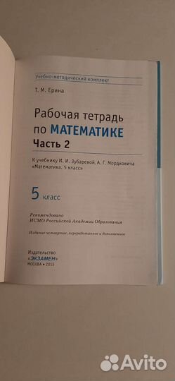 Рабочая тетрадь по математике, 5 класс. Часть 2