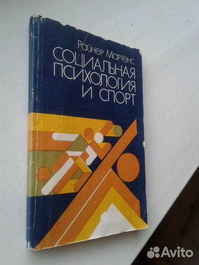 Психология