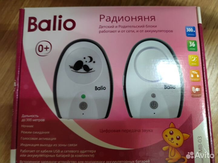 Радионяня balio