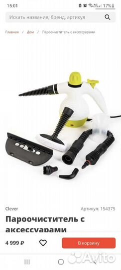 Пароочиститель с насадками.Германия.новый