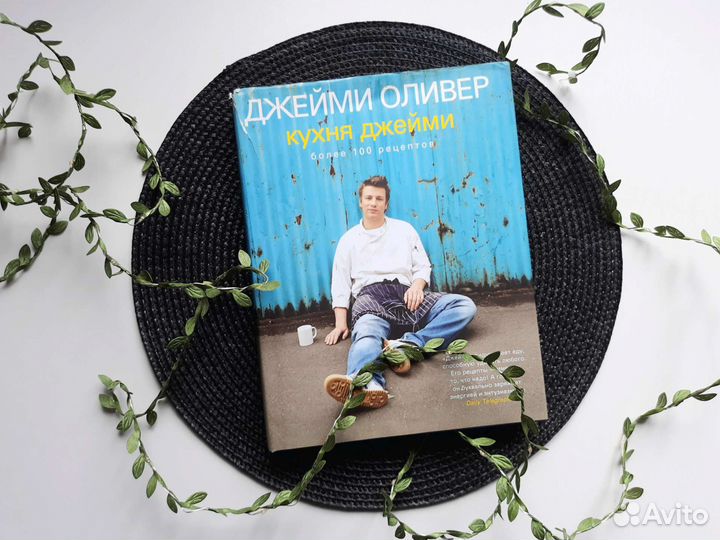 Джейми Оливер