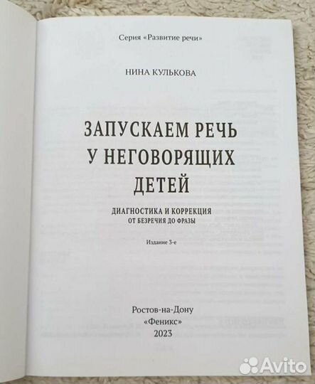 Новая книга по запуску речи у детей