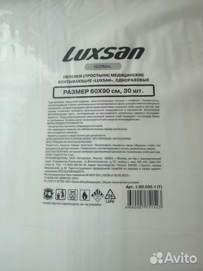 Пеленки одноразовые 60х90 30 штук