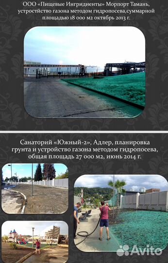 Гидропосев. Озеленение. Благоустройство