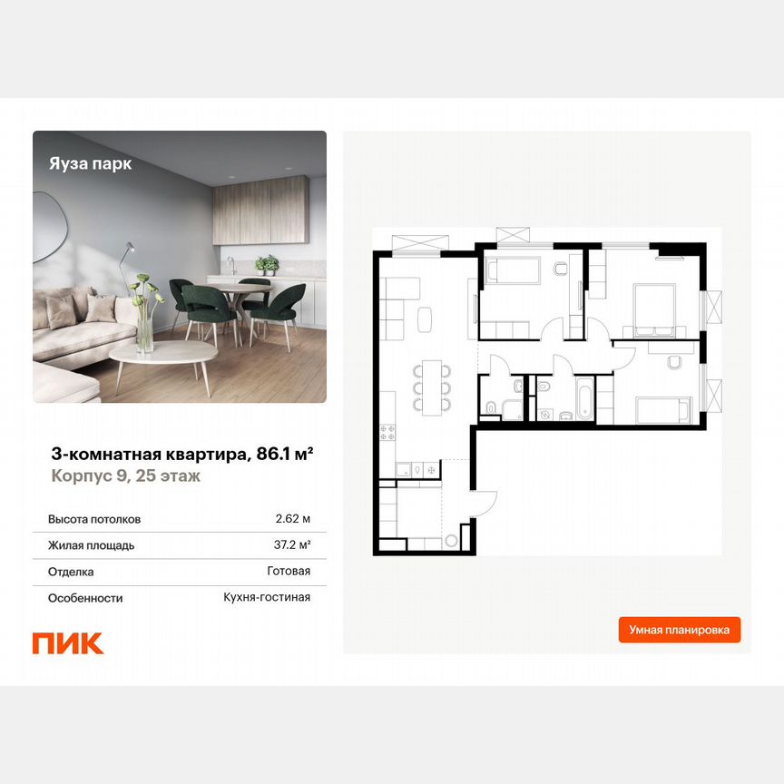 3-к. квартира, 86,1 м², 25/25 эт.