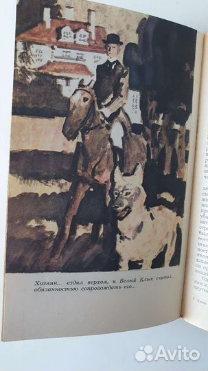 Джек Лондон повести Белый Клык и др