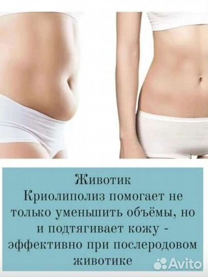 Криoлиполиз/липосакция 900 pуб