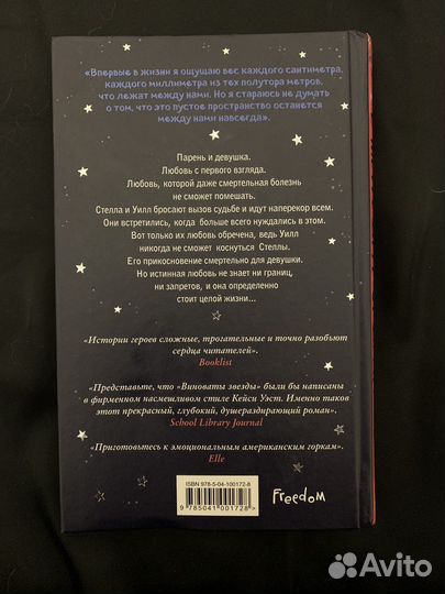 Книга «В метре друг от друга». Рейчел Липпинкот