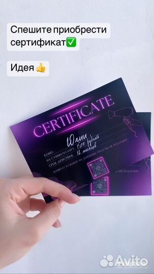 Подарочный сертификат