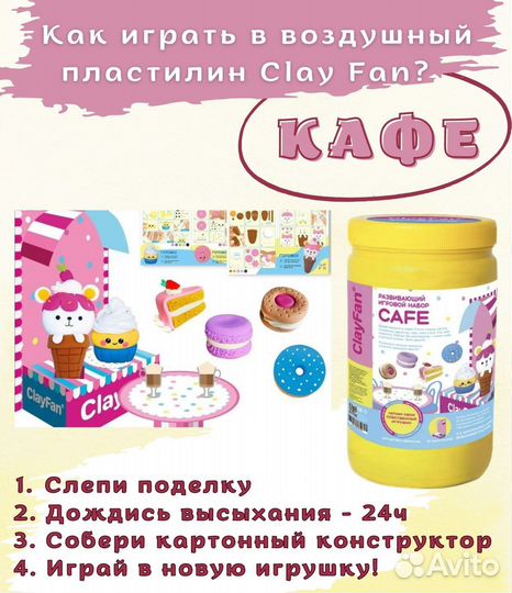 Воздушный пластилин, набор для лепки “Кафе»