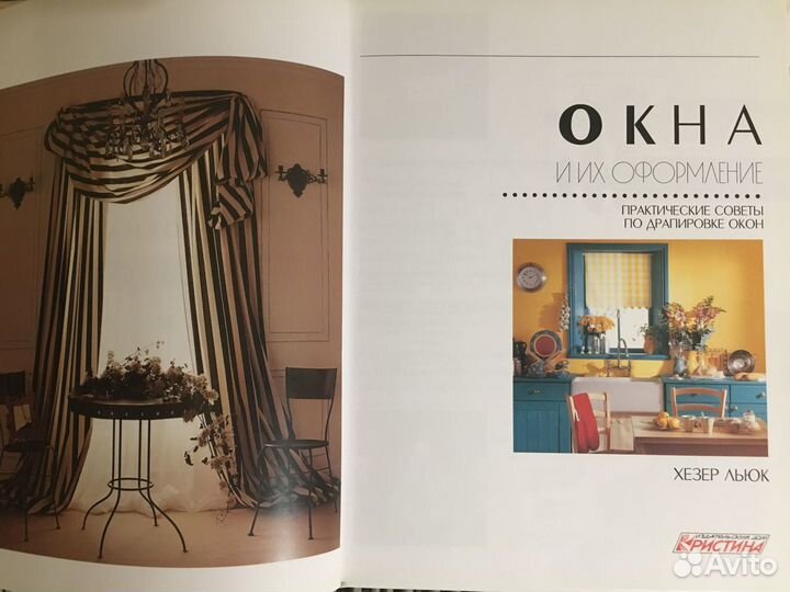 Окна и их оформление. Хезер Льюк