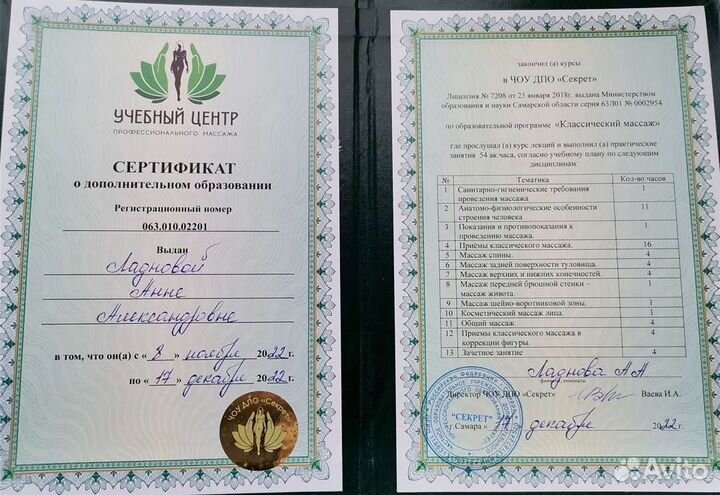 Услуги массажиста
