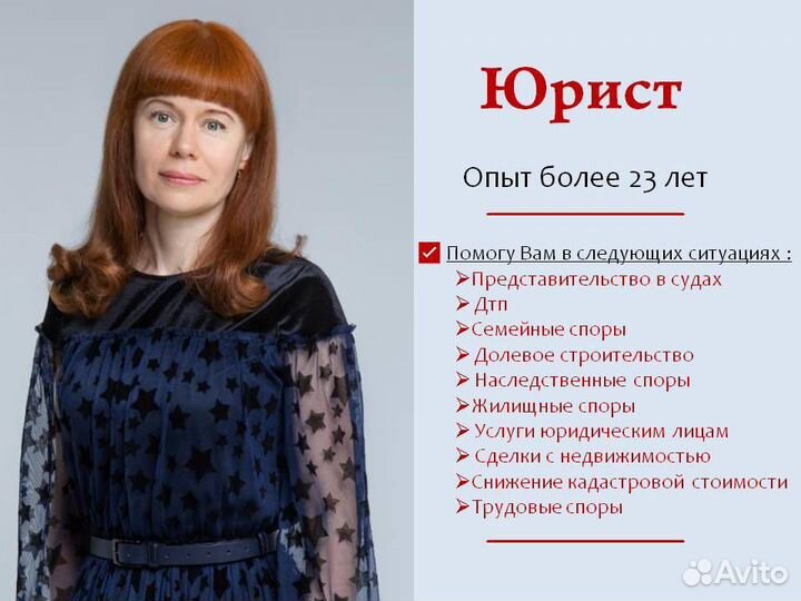 Юрист Юридические услуги
