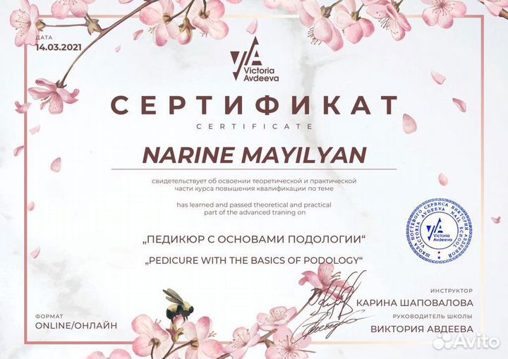 Педикюр С основами подологии