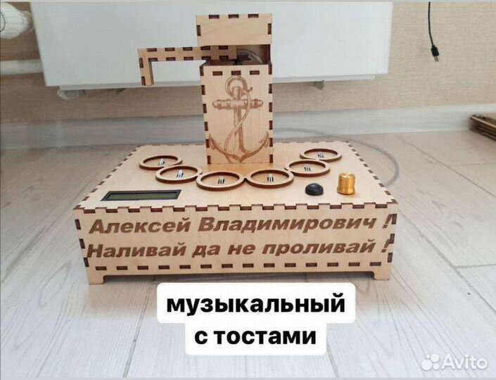 Наливатор алкоголя с тостами