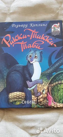 Книга Редьярд Киплинг 