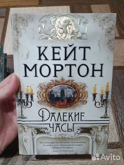 Книги Р. Пилчер и К. Мортон