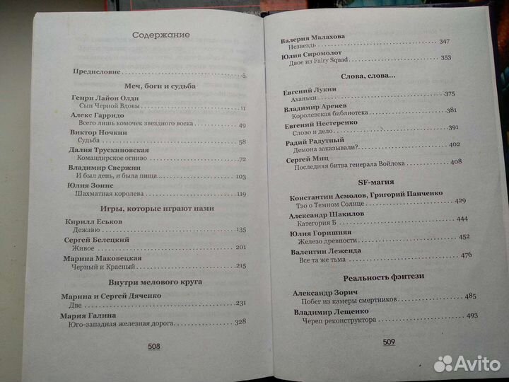 Фэнтези, фантастика