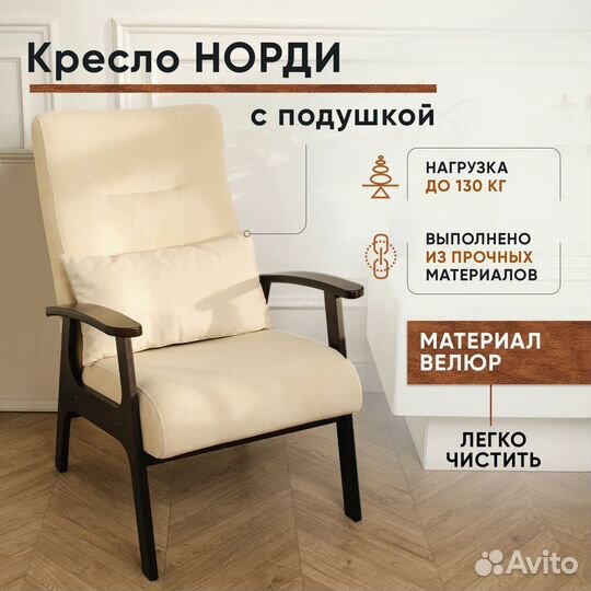 Ретро кресло мягкое для отдыха