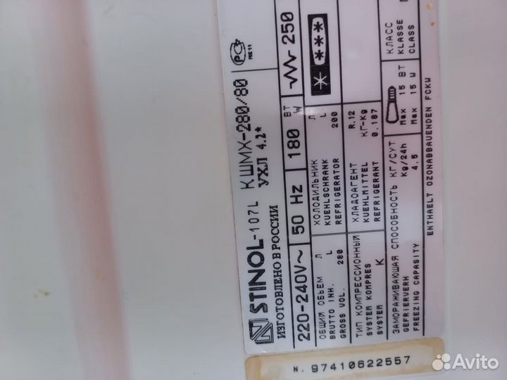 Холодильник бу Stinol