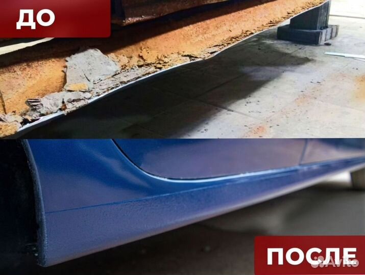 Ремонтные пороги и арки на авто кузовные