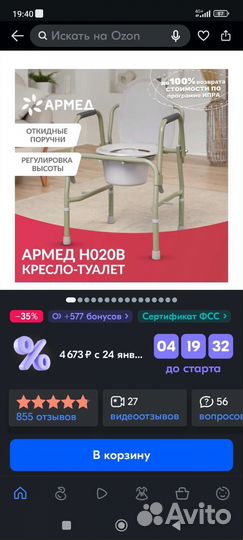 Кресло стул санитарный