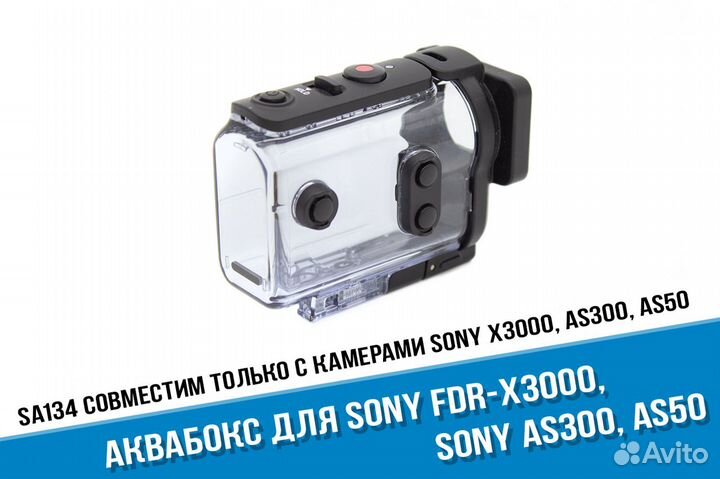 Подводный бокс Sony X3000, AS300, AS50