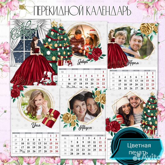 Календарь перекидной