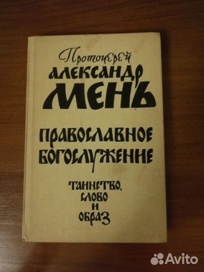 Православная литература