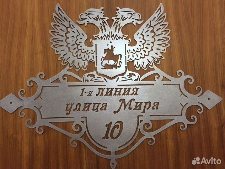 Адресные таблички