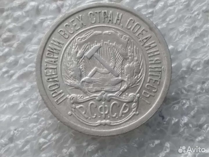 10 копеек 1921