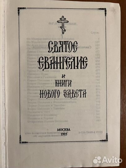 Православные книги