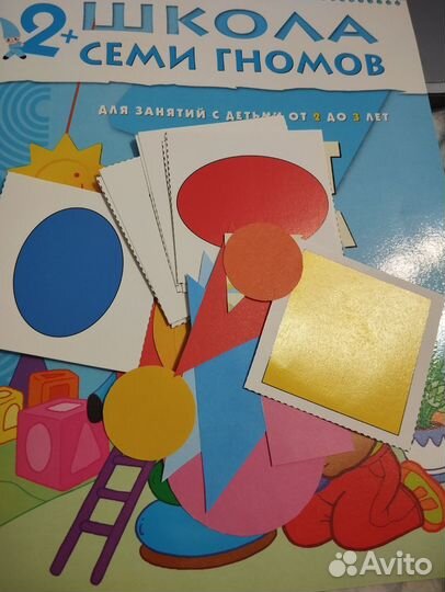 Школа семи гномов 2+