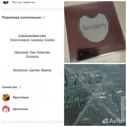 Парфюмерия