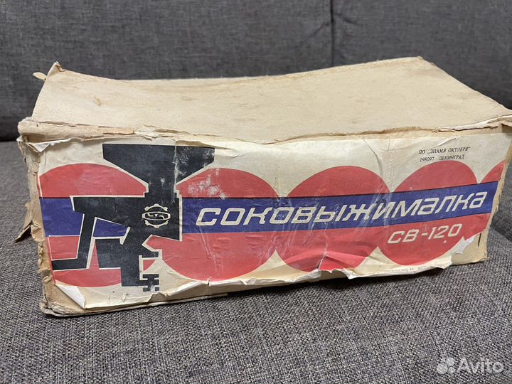 Соковыжималка СССР