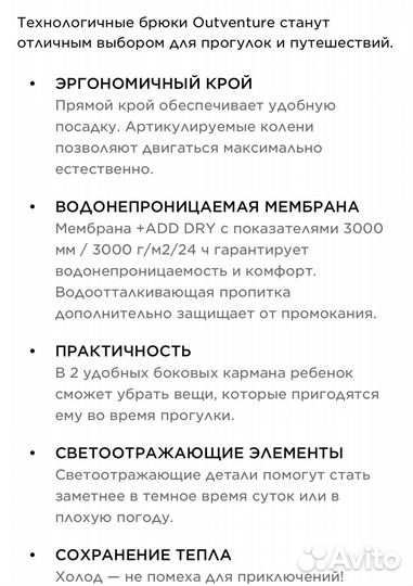 Штаны утепленные на мальчика Outventure