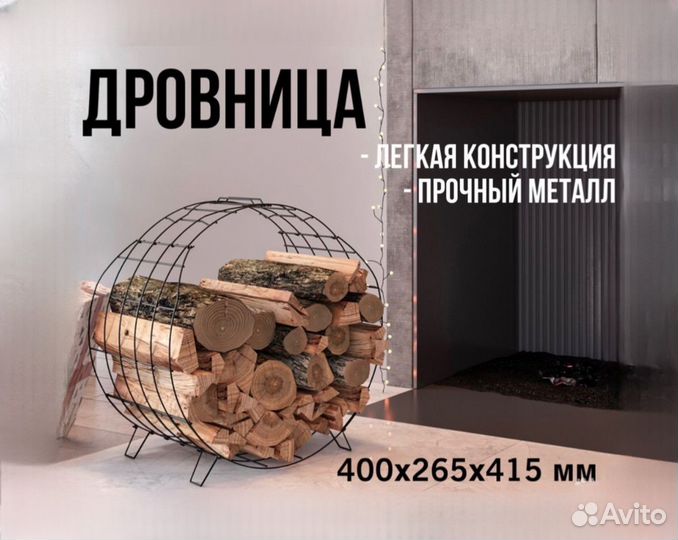 Дровница поленница напольная переносная корзина