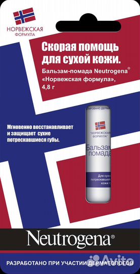 Косметика Neutrogena Норвежская формула